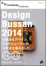 Design Bussan 2014 チラシ表面