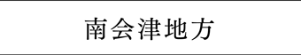 info_minamiaizu