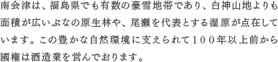 minamiaizu_copy
