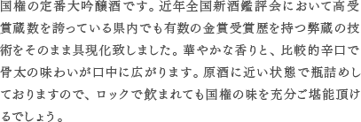 daiginjo_c