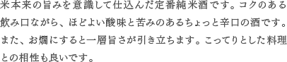 junmai_c