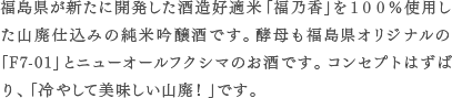 ginjo_fukunoka_c