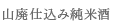 side_yamahai